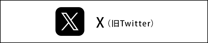 X(老Twitter)