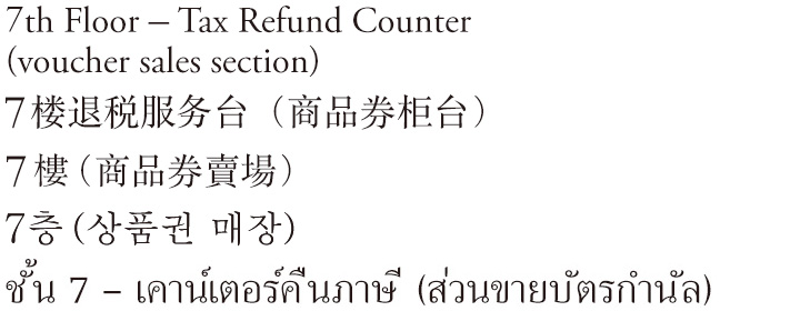 7th Floor-Tax Refund Counter(voucher sales section)