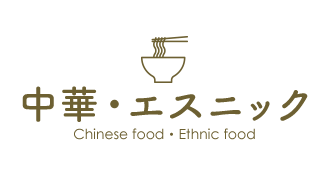 中华、族群Chinese food、Ethnic food