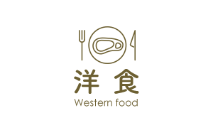 西餐Western food