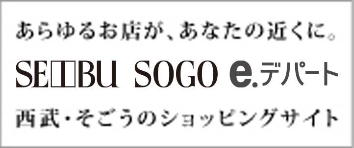 SOGO、西武网络的化妆品购物网站"e.百货化妆品"